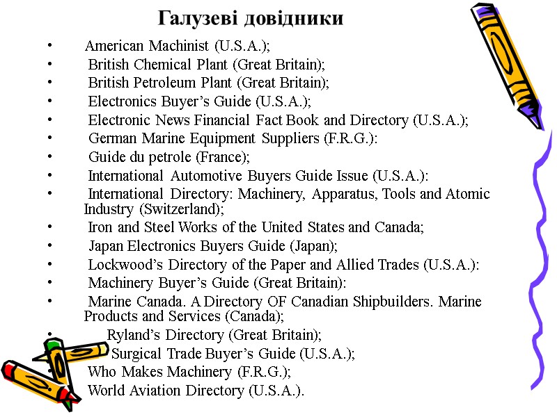 Галузеві довідники American Machinist (U.S.A.);   British Chemical Plant (Great Britain);  